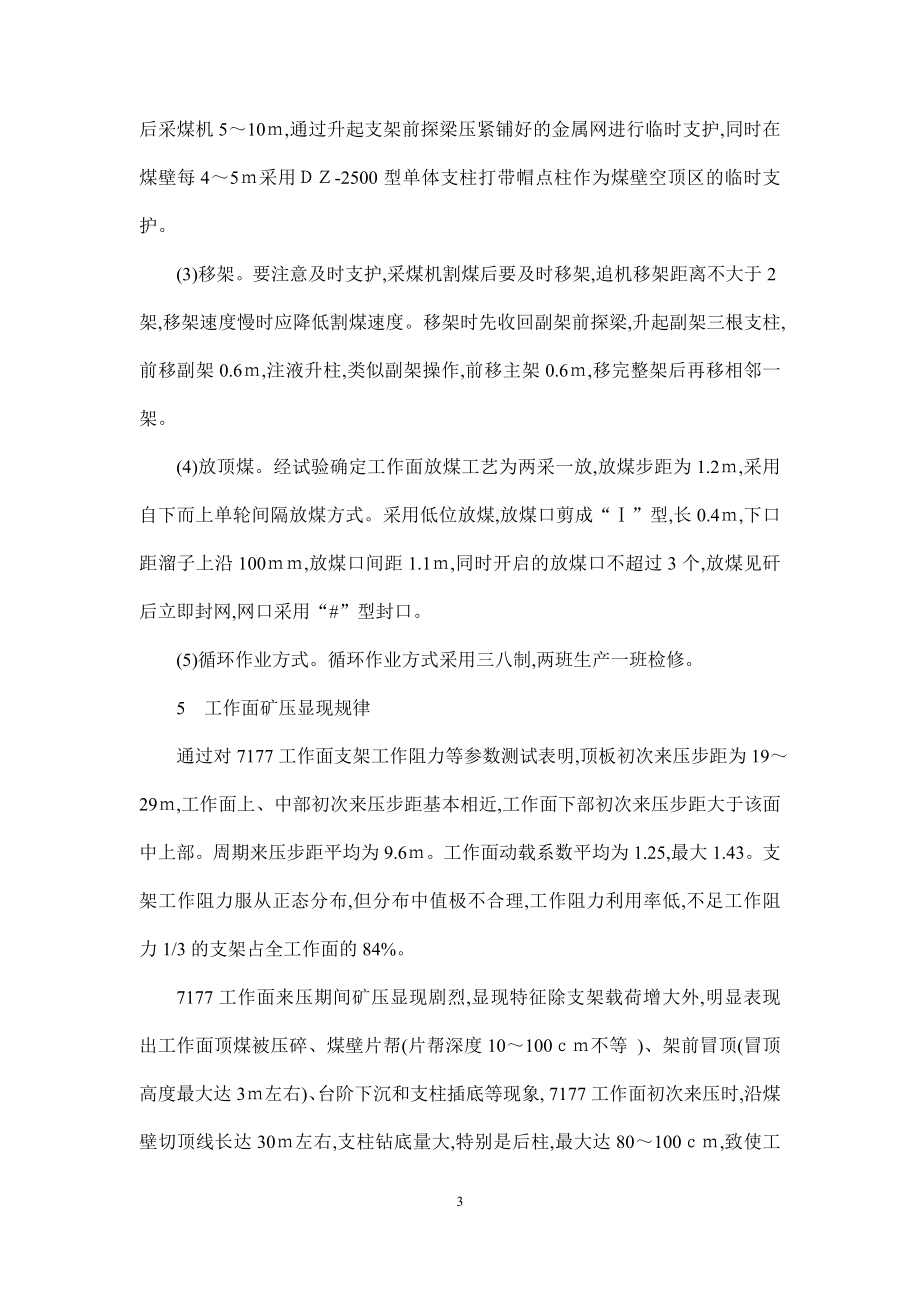 外文翻译-中厚煤层悬移支架放顶煤技术.doc_第3页