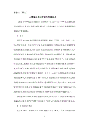 外文翻译-中厚煤层悬移支架放顶煤技术.doc