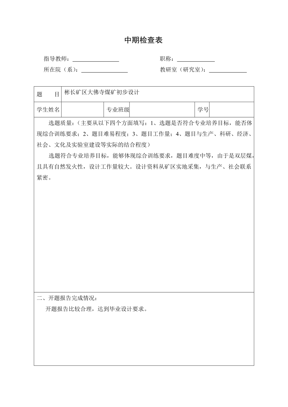 彬长矿业股份有限公司大佛寺煤矿的初步设计【含CAD图纸+文档】.zip
