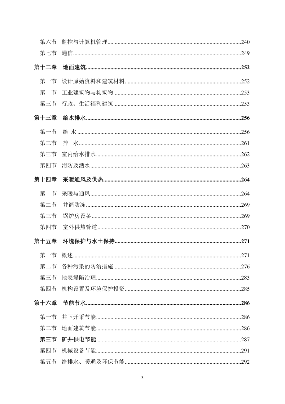 山西中阳张子山煤业有限公司矿井兼并重组整合项目初步设计.doc_第3页