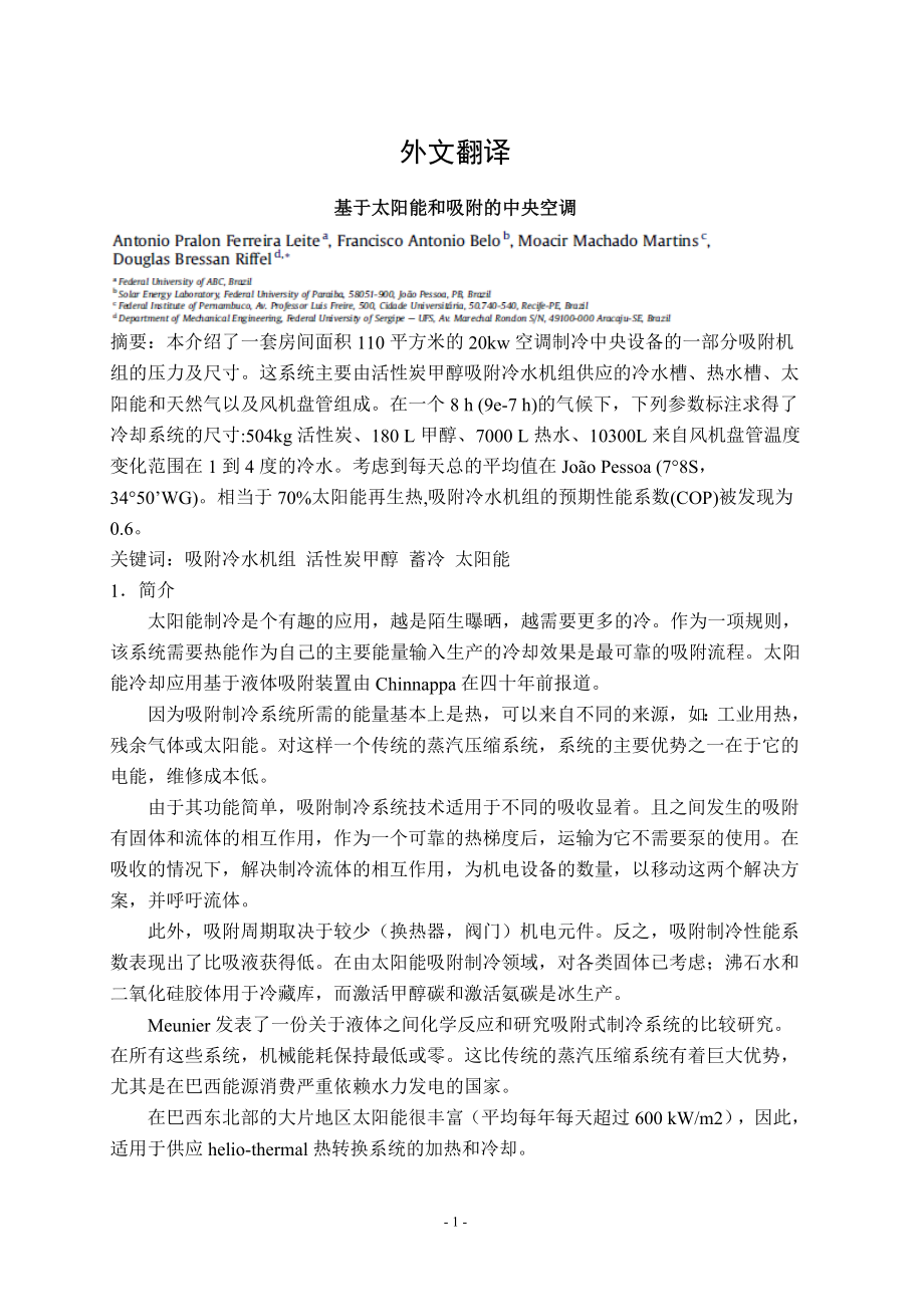 外文翻译-基于太阳能和吸附的中央空调.doc_第1页