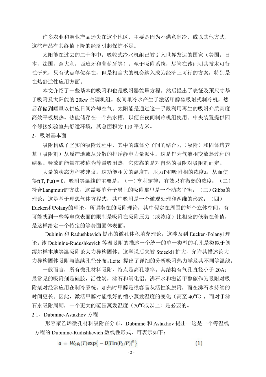 外文翻译-基于太阳能和吸附的中央空调.doc_第2页