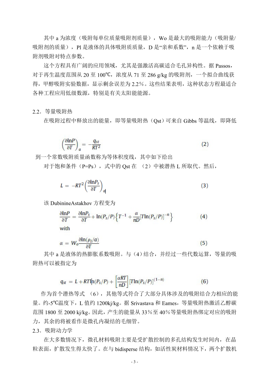 外文翻译-基于太阳能和吸附的中央空调.doc_第3页
