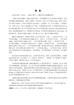 徐矿张双楼煤矿1.2Mta新井设计.docx