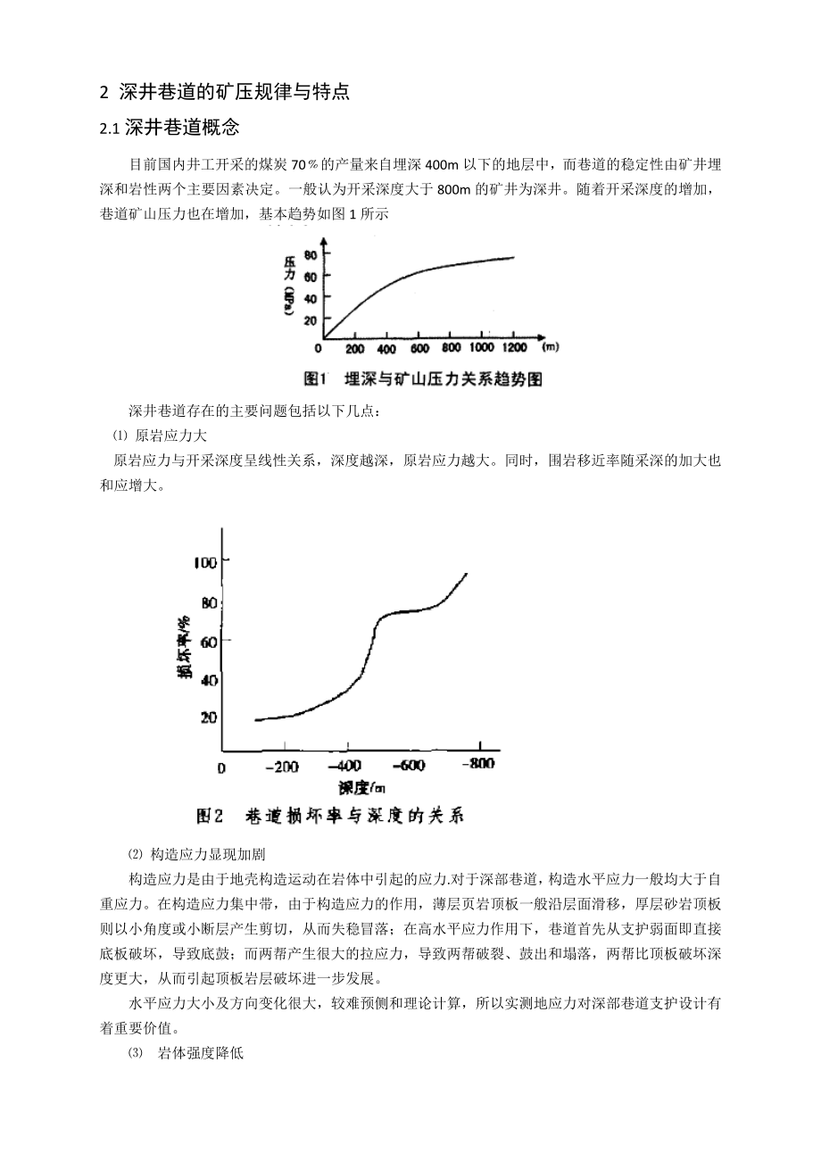 专题-深部矿井巷道支护技术.doc_第3页