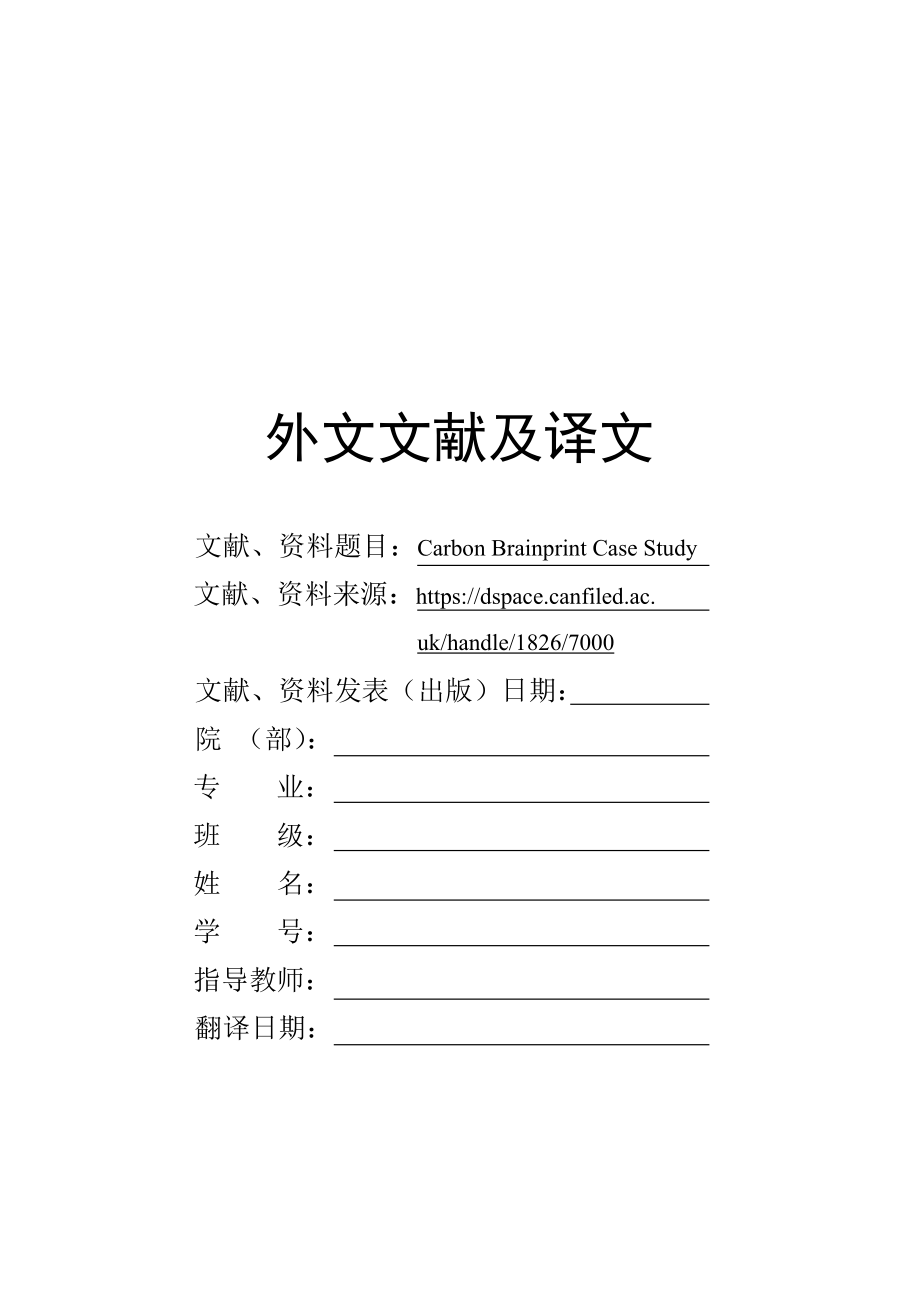 外文翻译 - 碳“智能足迹”案例研究.doc_第1页