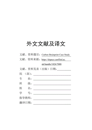 外文翻译 - 碳“智能足迹”案例研究.doc