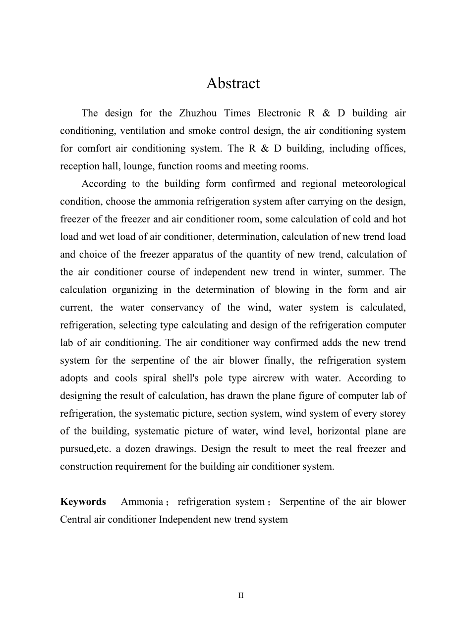 株洲时代电子研发楼空调、通风及防排烟设计.doc_第2页