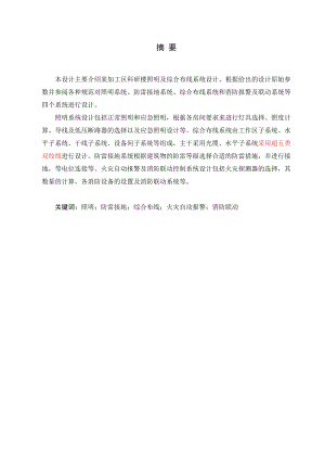 某加工区科研楼照明及综合布线系统设计.doc