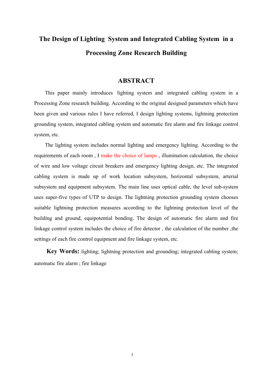 某加工区科研楼照明及综合布线系统设计.doc_第2页