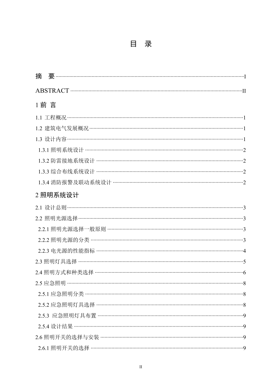 某加工区科研楼照明及综合布线系统设计.doc_第3页