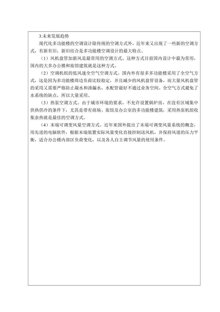 北京市某综合楼空调工程设计-开题报告.doc_第3页