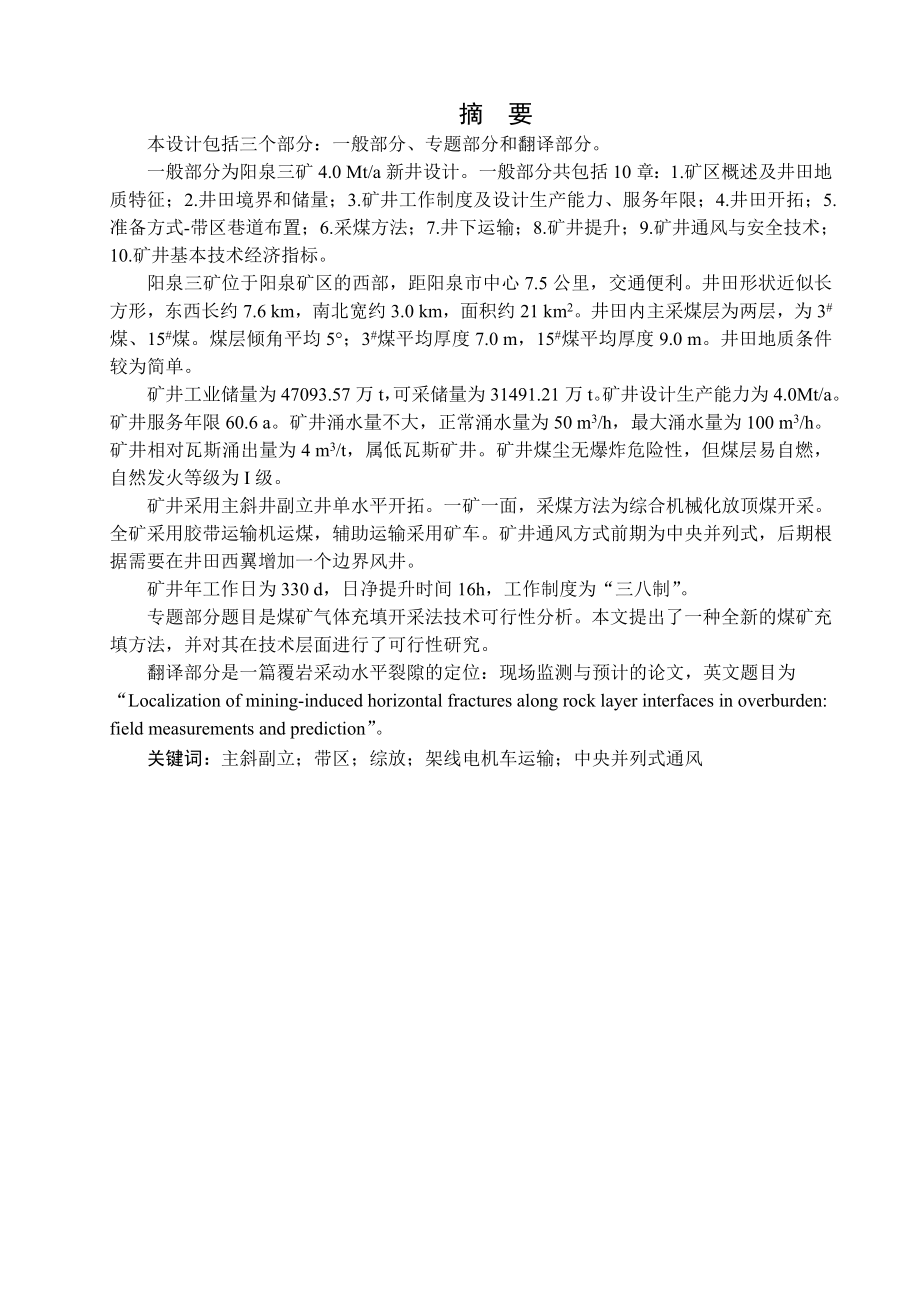 阳泉三矿4.0Mta新井设计.doc_第1页