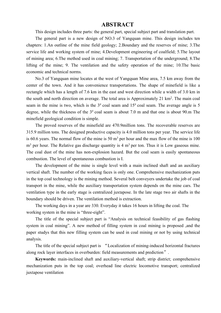 阳泉三矿4.0Mta新井设计.doc_第2页