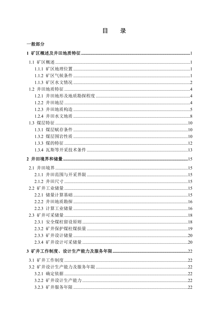 阳泉三矿4.0Mta新井设计.doc_第3页