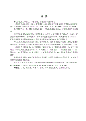 超化煤矿1.5Mta新井设计.doc