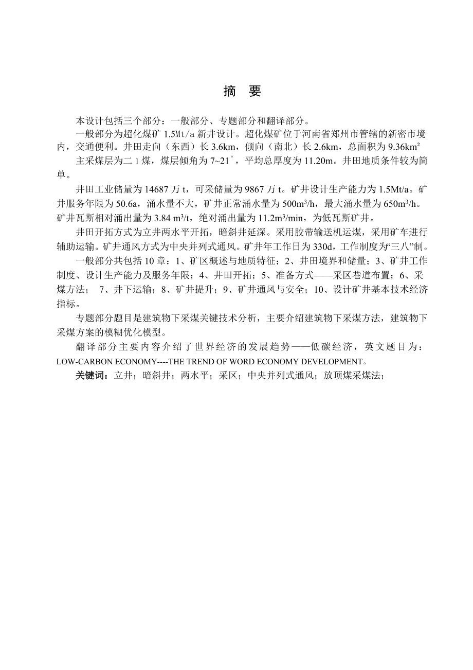 超化煤矿1.5Mta新井设计.doc_第1页