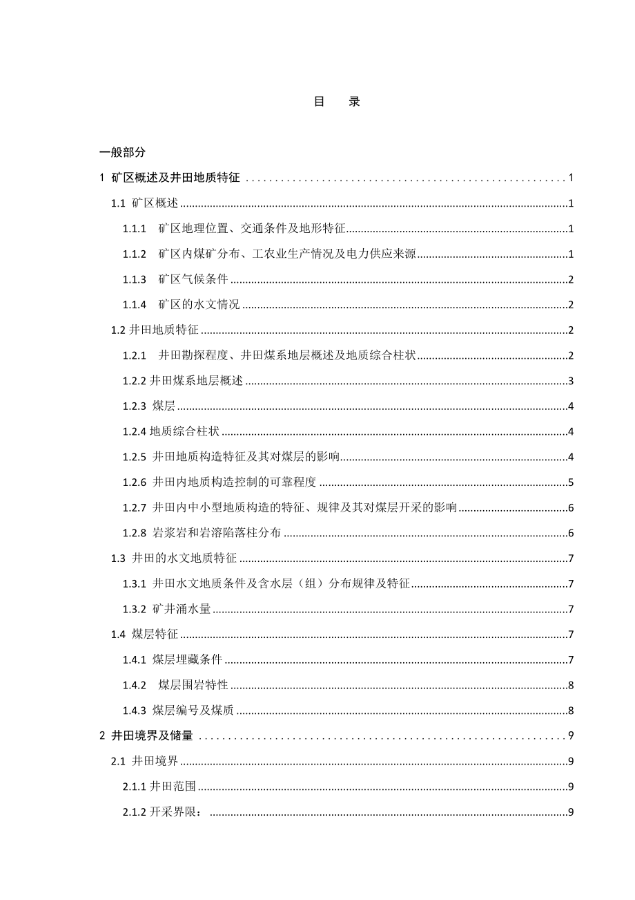 超化煤矿1.5Mta新井设计.doc_第3页