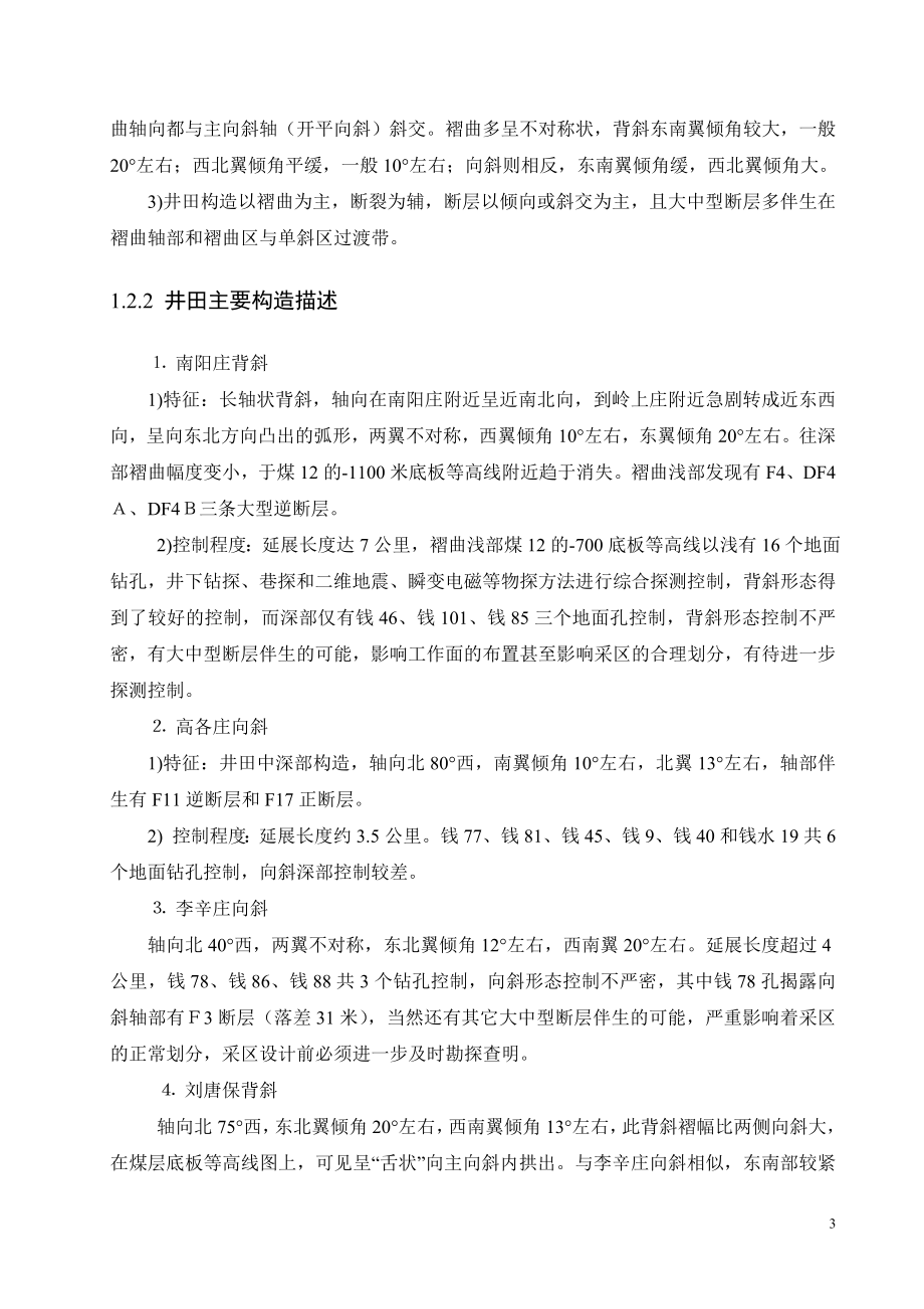 钱吕五矿2.4Mta新矿井设计.doc_第3页