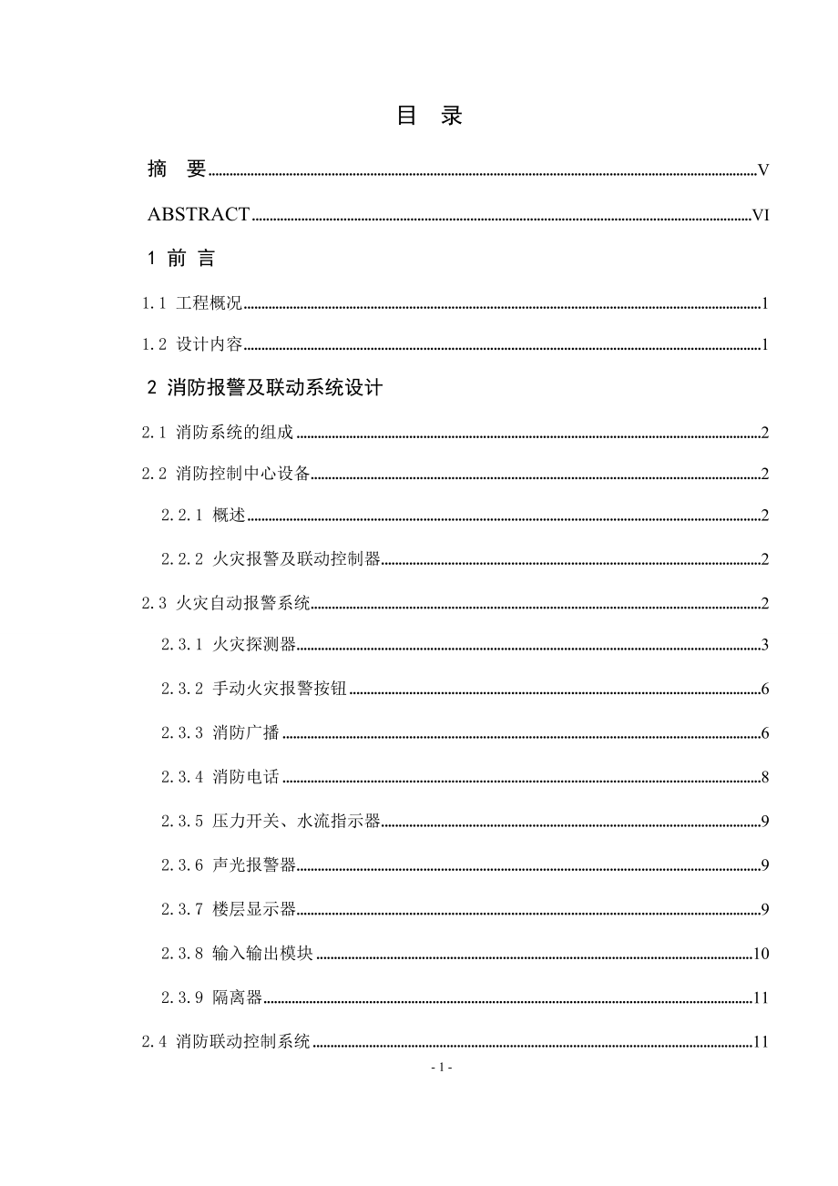 某财政大厦消防报警及照明系统设计.docx_第3页