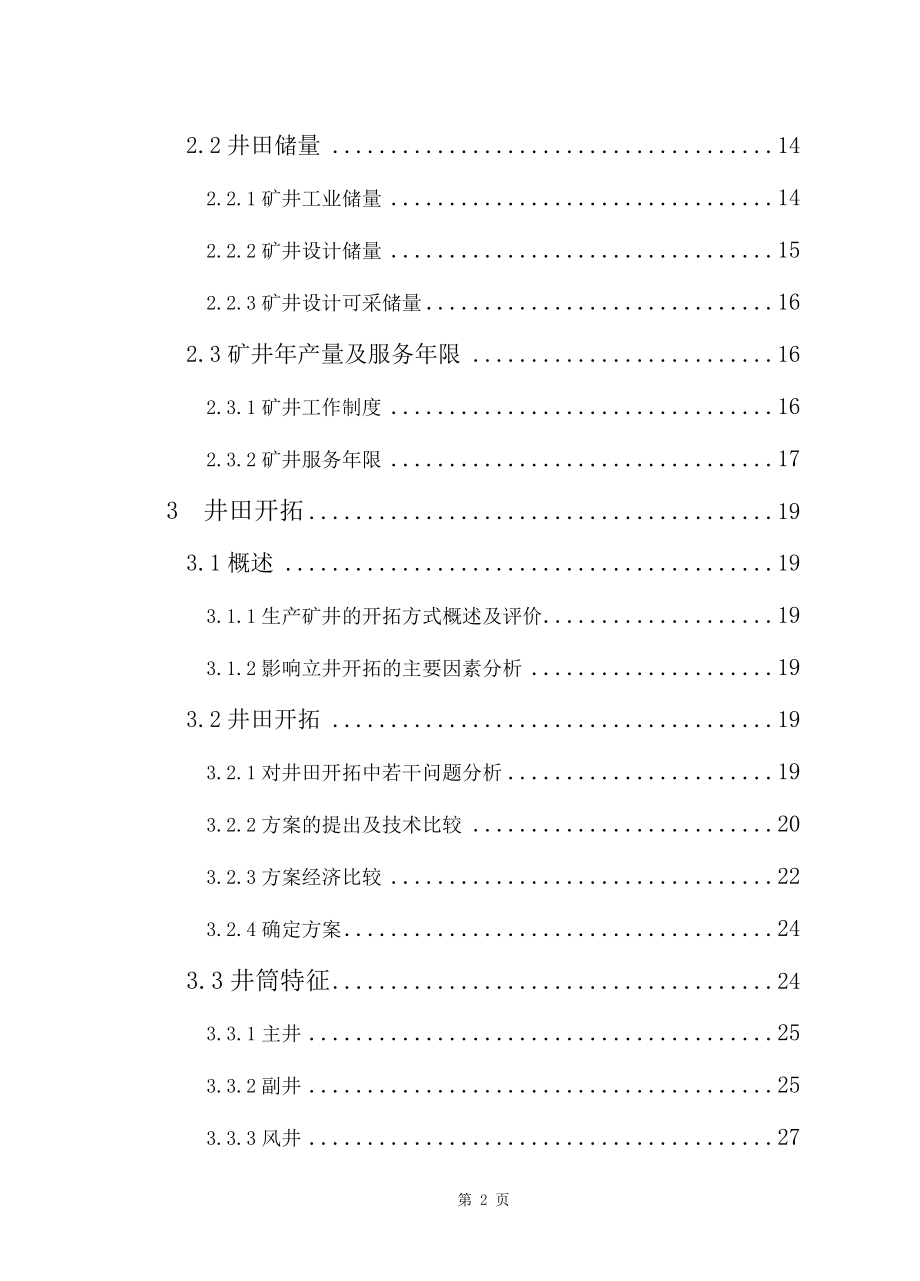 河南省神火集团新庄煤矿设计.doc_第2页
