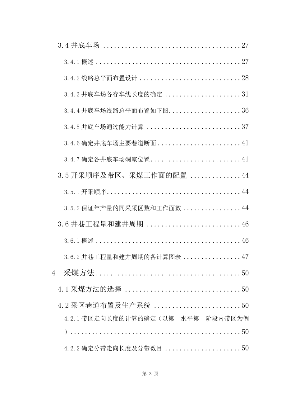 河南省神火集团新庄煤矿设计.doc_第3页