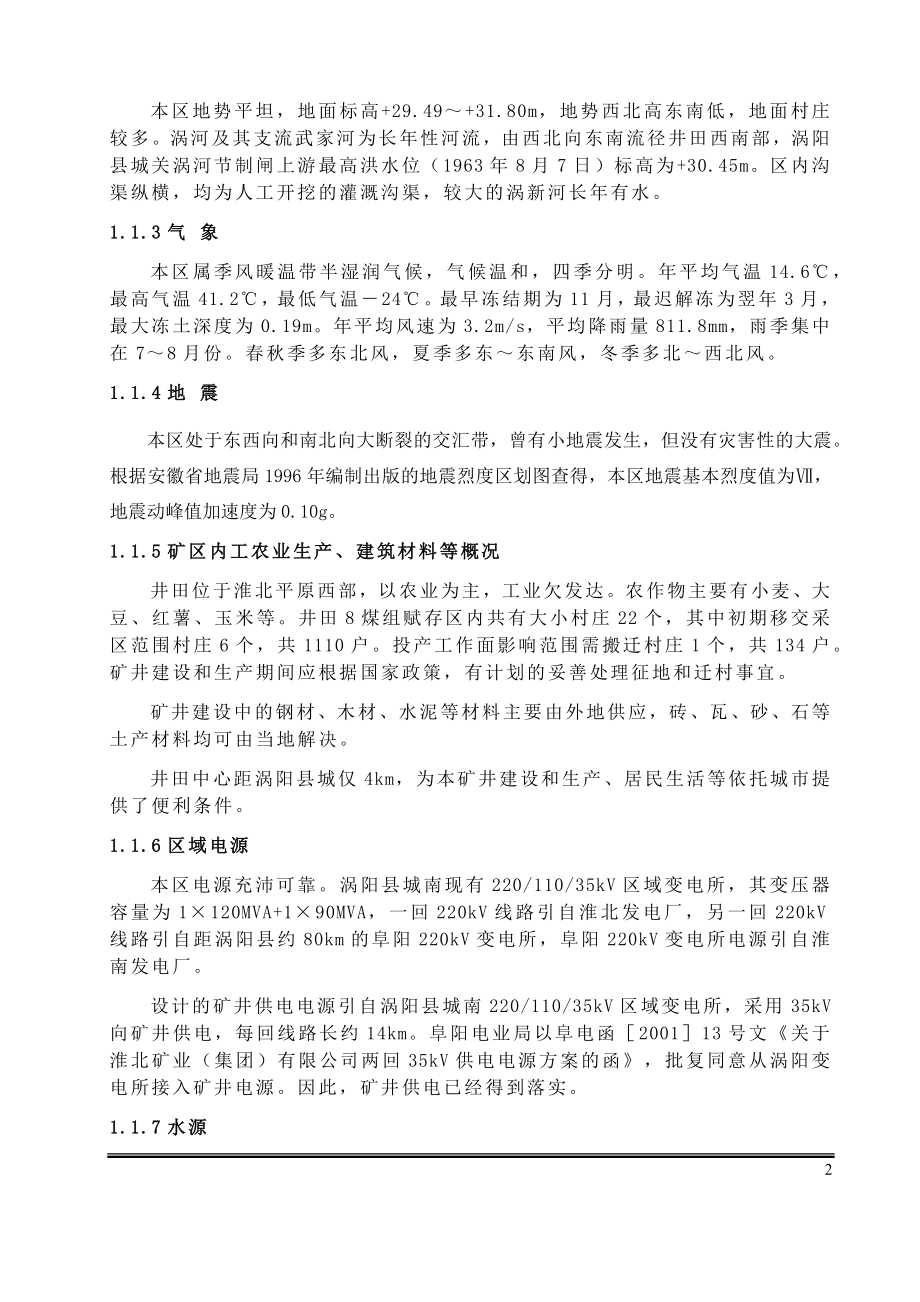 涡北井田1.2Mta新井设计.doc_第2页