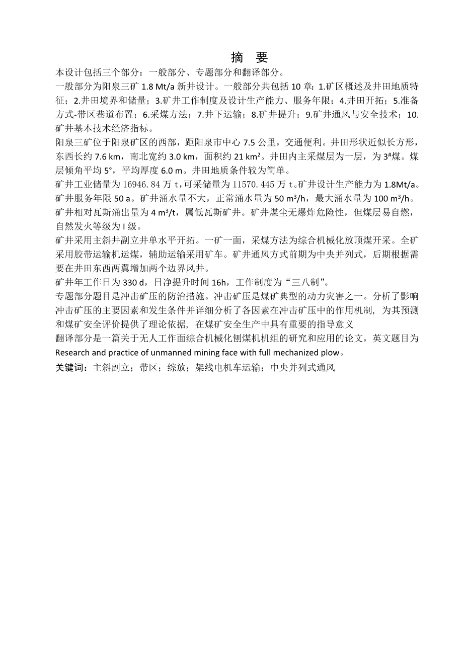 阳泉三矿1.8Mta新井设计.doc_第1页
