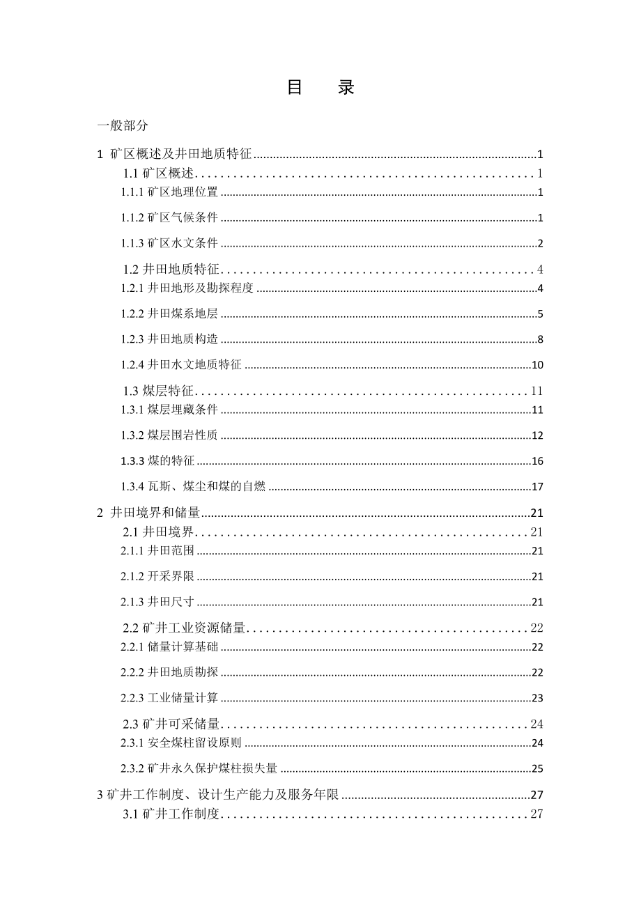 阳泉三矿1.8Mta新井设计.doc_第3页