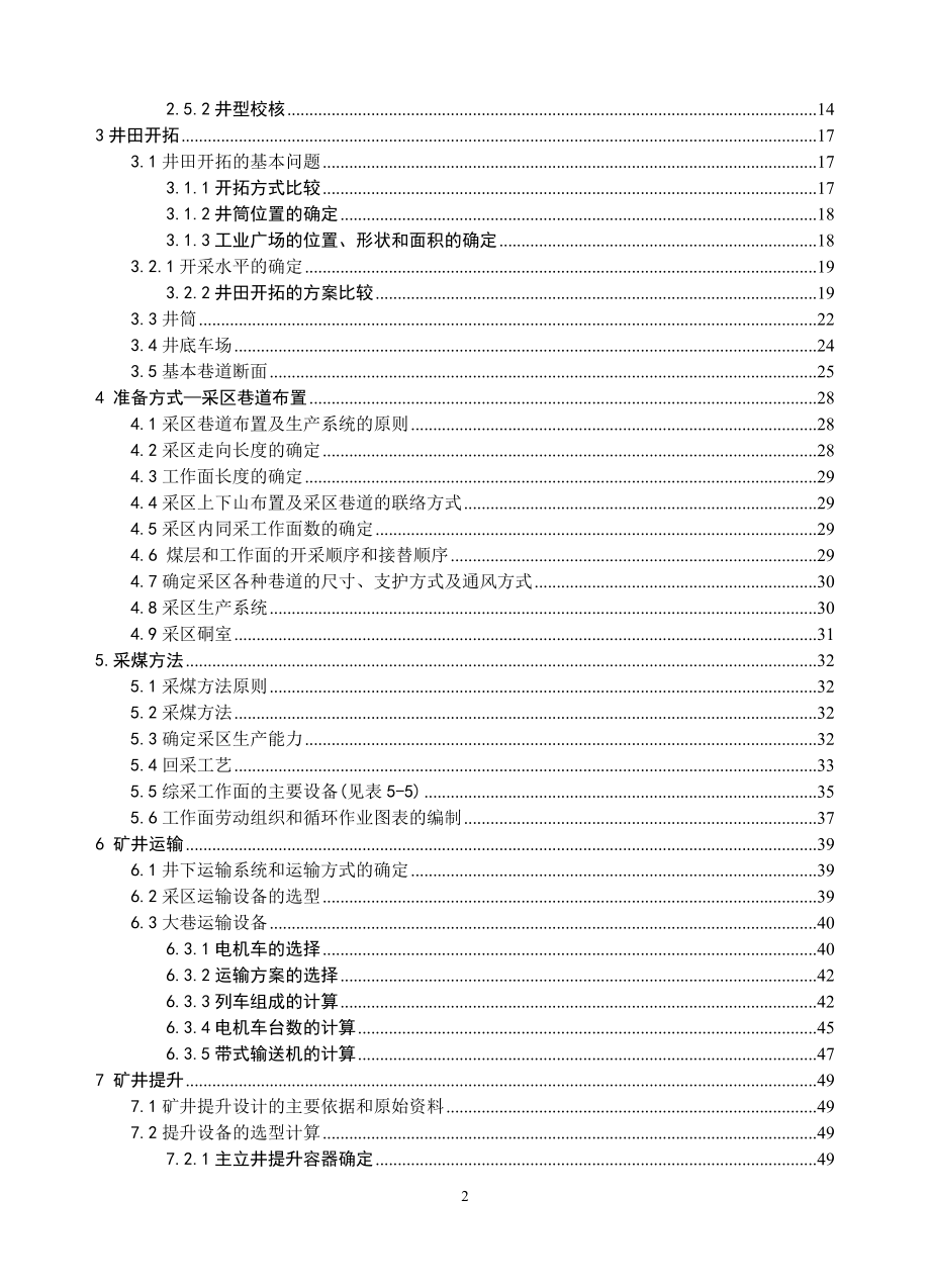 超化二矿60万吨新井设计.doc_第2页