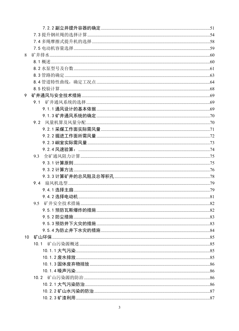 超化二矿60万吨新井设计.doc_第3页