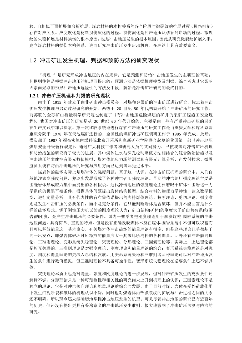 专题-冲击矿压的防治措施.doc_第2页