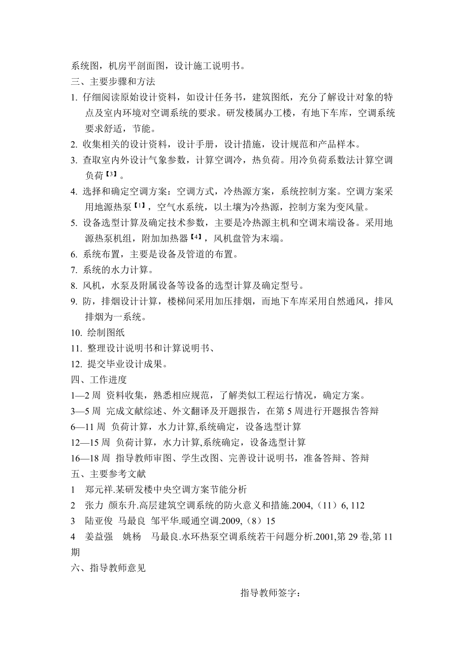 株洲时代电子研发楼空调、通风及防排烟设计-开题报告.doc_第2页
