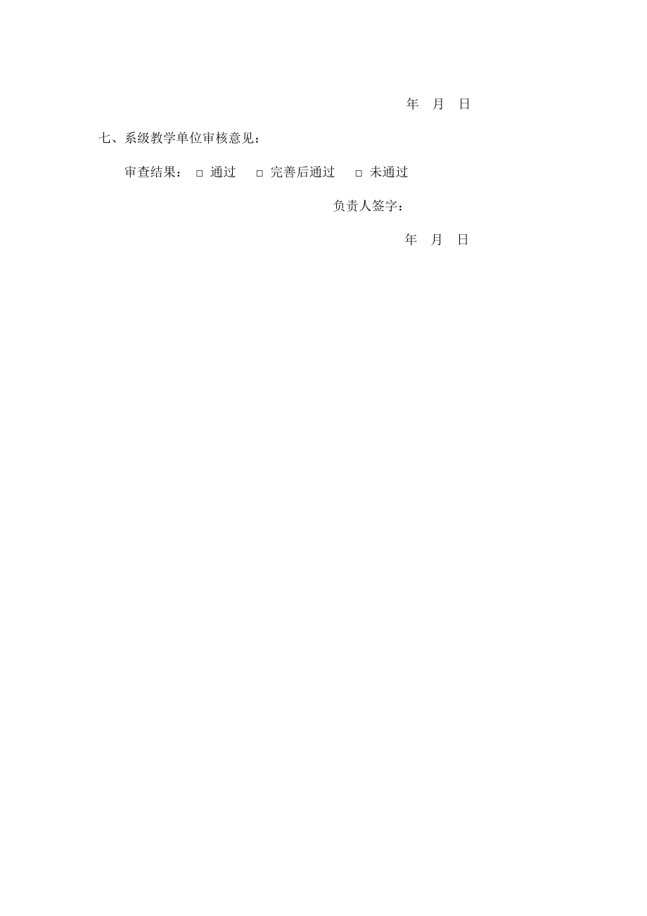 株洲时代电子研发楼空调、通风及防排烟设计-开题报告.doc_第3页
