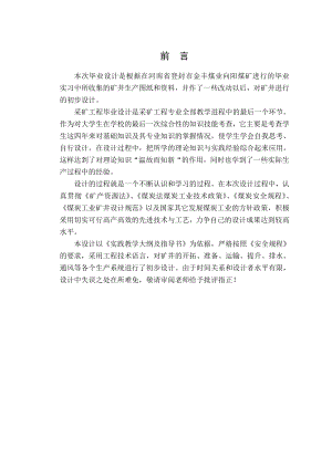 登封向阳矿0.3Mta新井设计.doc