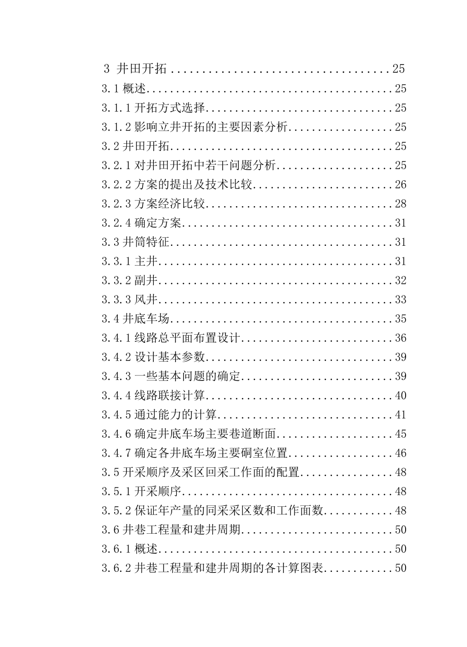 登封向阳矿0.3Mta新井设计.doc_第3页