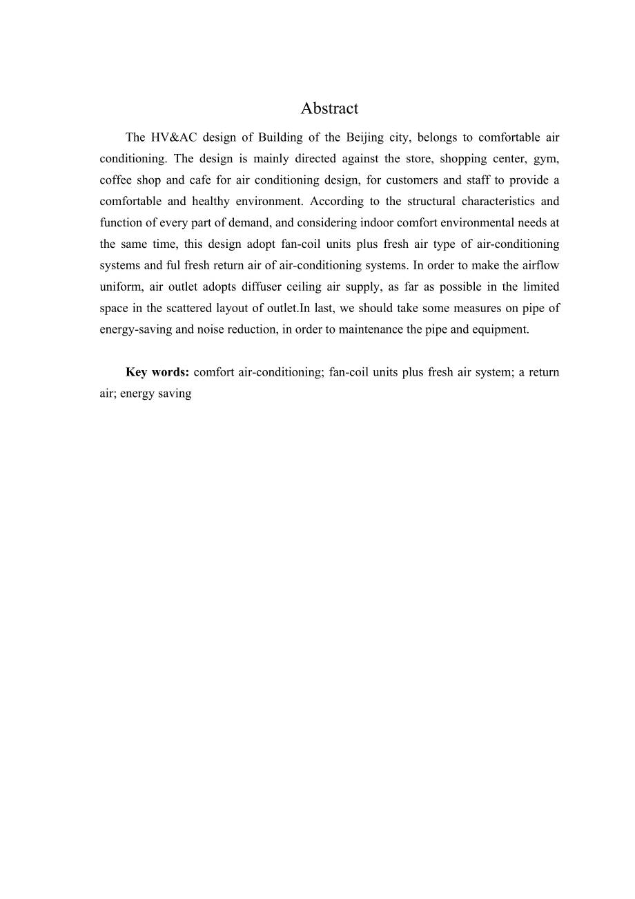 北京市某综合楼空调工程设计.doc_第2页