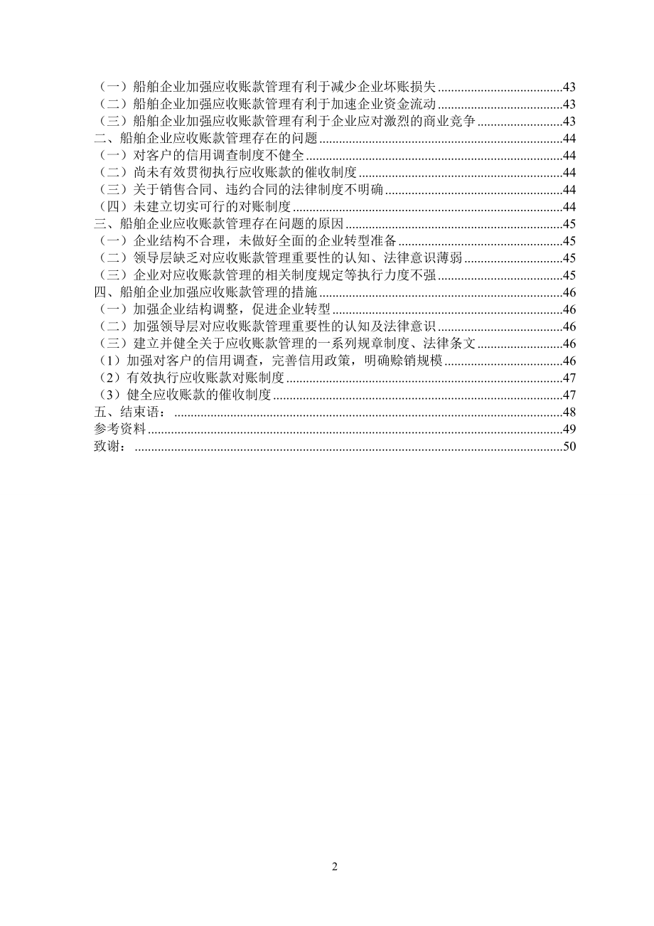 锚链股份有限公司财务报表分析.doc_第2页