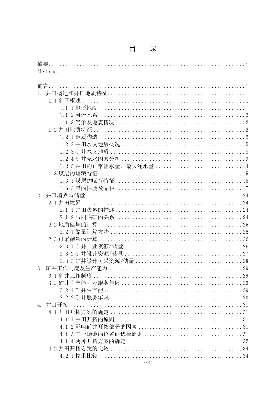 南岔煤矿矿井3、5煤层初步设计.doc_第3页