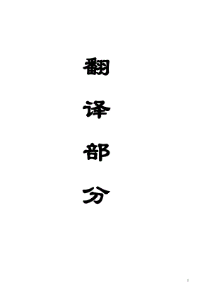 外文翻译-矿区概述及井田地质特征.doc