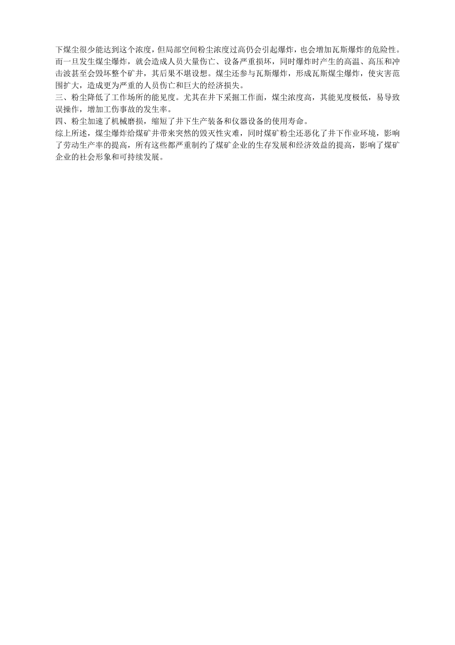 专题-煤矿粉尘防治技术研究.doc_第3页