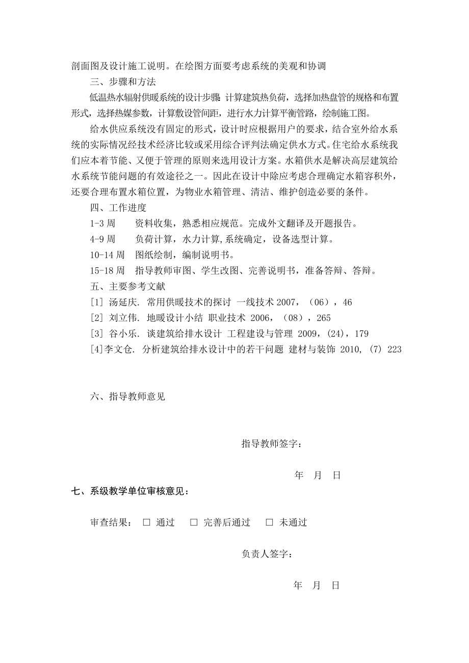 大庆市某住宅楼采暖、给排水及消防设计-开题报告.doc_第2页
