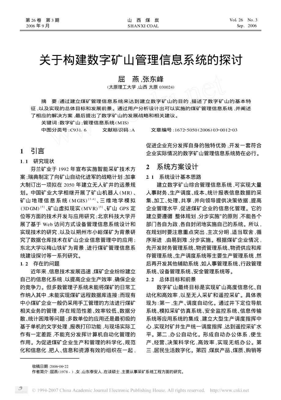 淮北矿业集团石台煤矿初步设计【含CAD图纸+文档】.zip