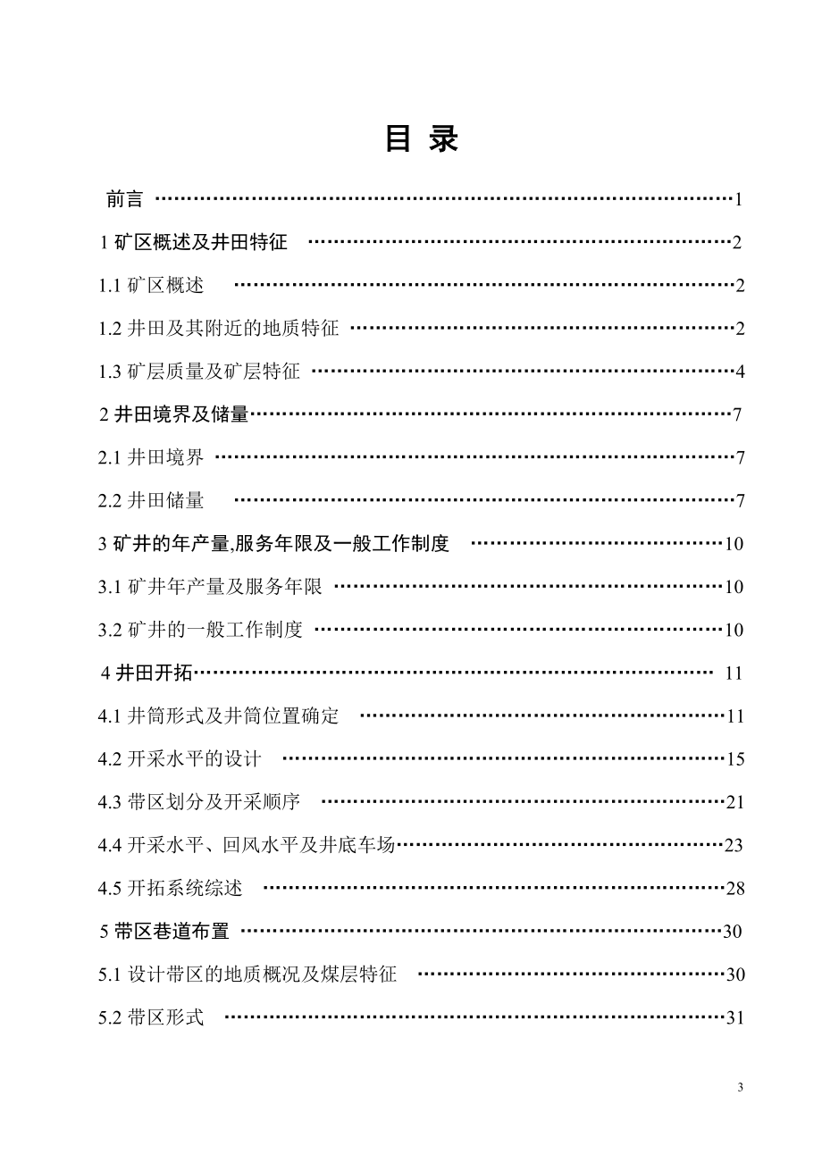 恒大一矿3.0Mta新井设计.doc_第3页