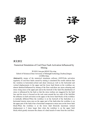 外文翻译-采矿对煤层底板断层活化影响的数值模拟.doc