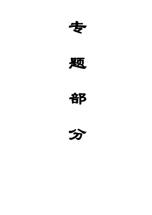 专题-综放工作面高产高效的影响因素分析.doc