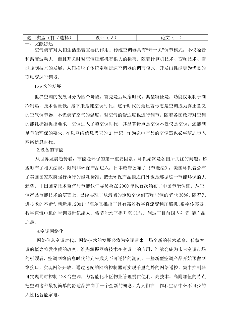 唐山市某办公楼空调工程设计-开题报告.doc_第2页