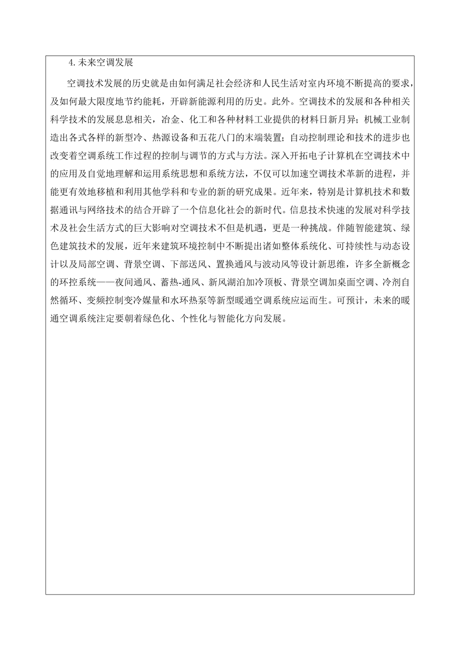 唐山市某办公楼空调工程设计-开题报告.doc_第3页