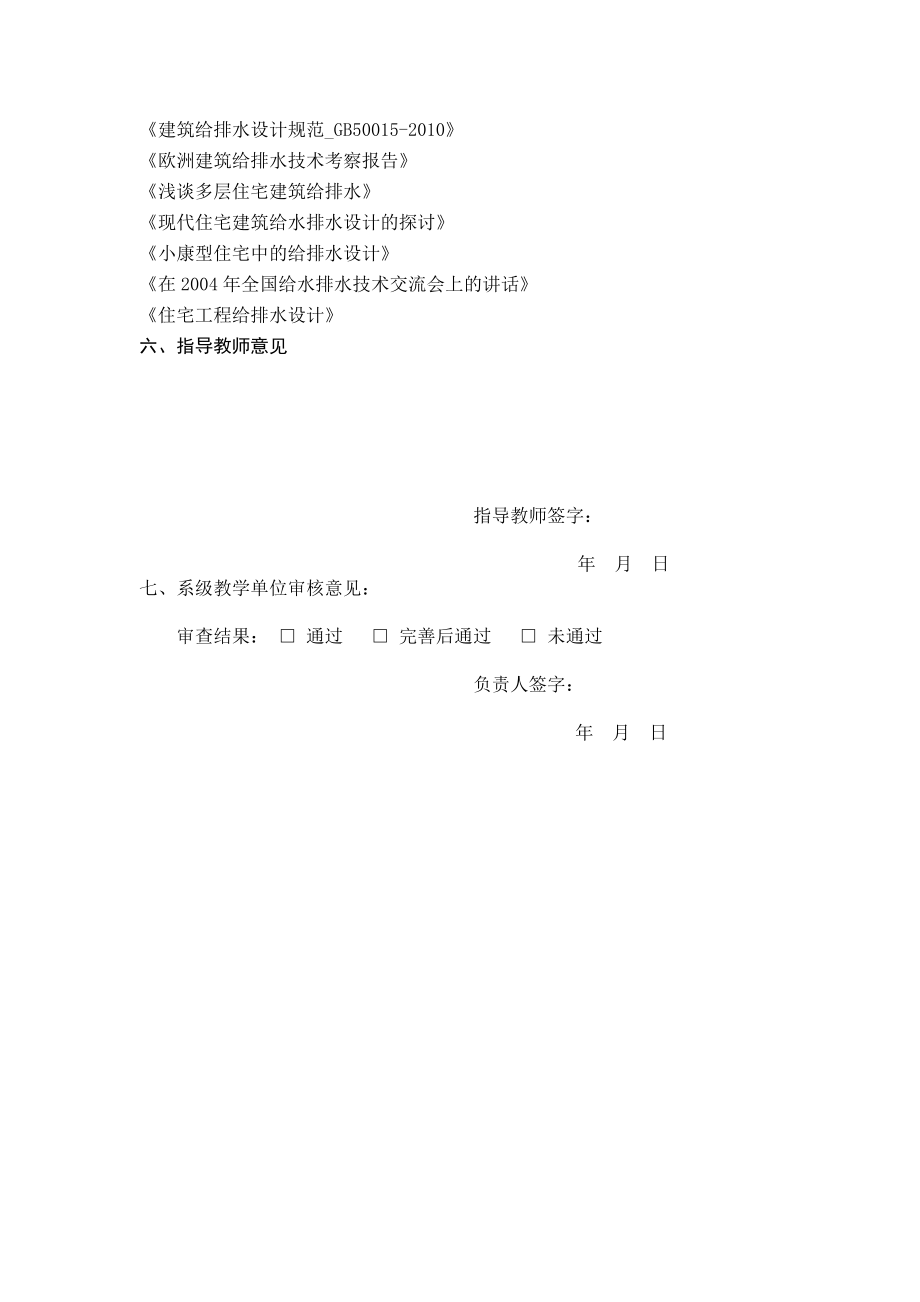 河北邯郸某高层住宅给排水、采暖及消防系统设计-开题报告.doc_第3页