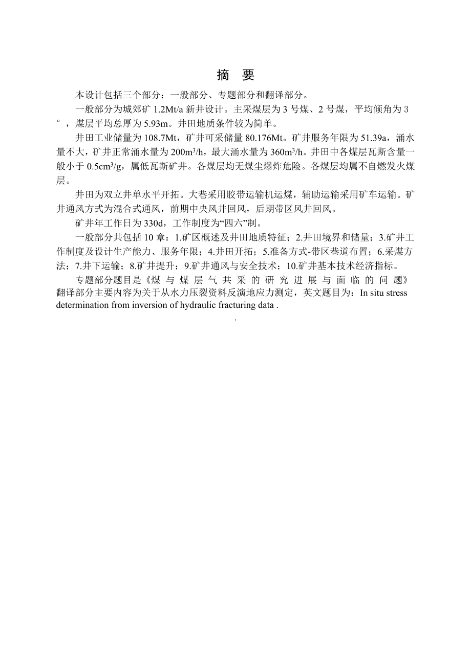 城郊矿1.2Mta新井设计.doc_第1页
